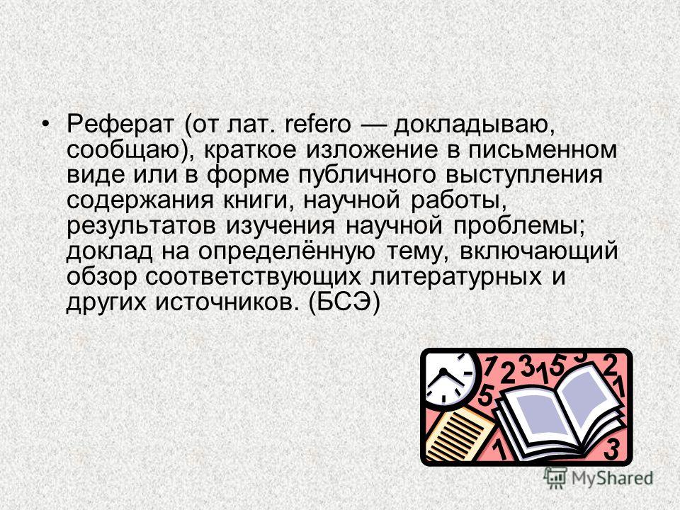 Реферат Муниципального Образования Реферат Муниципального Образования