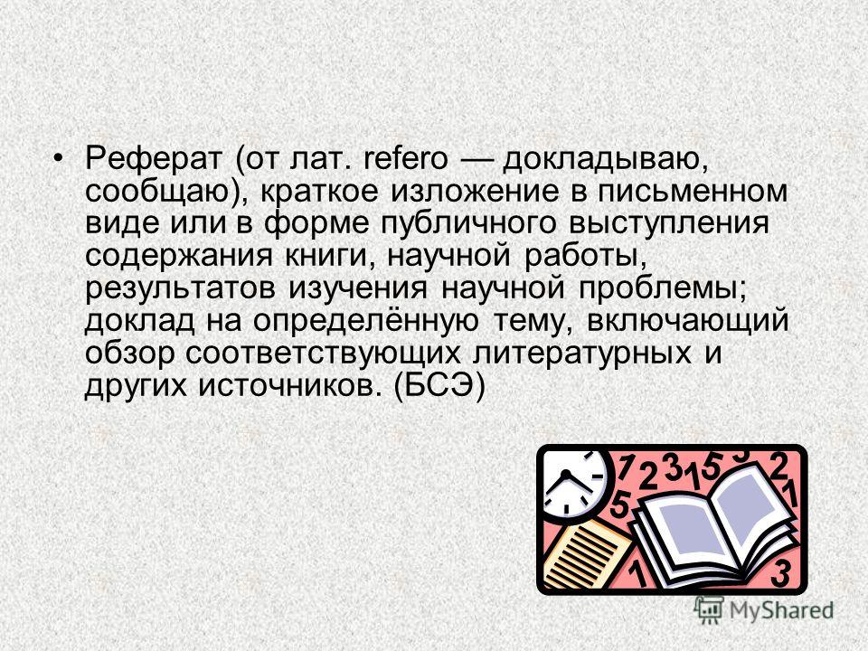 Реферат по биологии 9 класс выбор темы