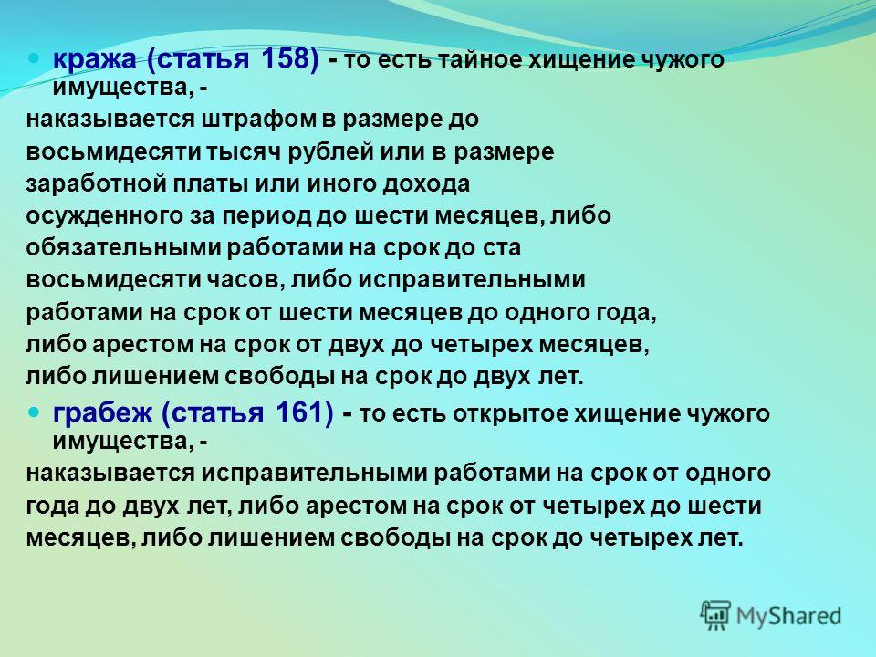 висел Воровство статья ук ней