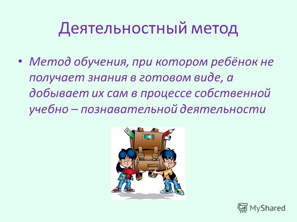 Конспекты уроков деятельностного метода обучения в начальных классах