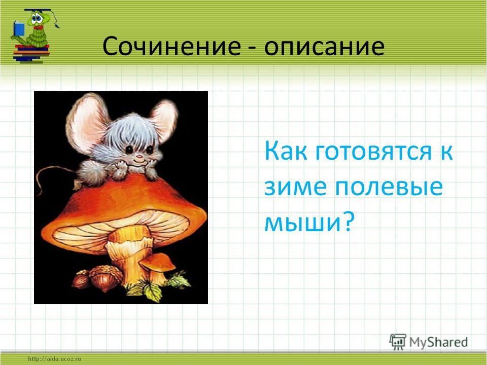 Презентации русский язык развитие речи по теме кто как готовится к зиме 3 класс
