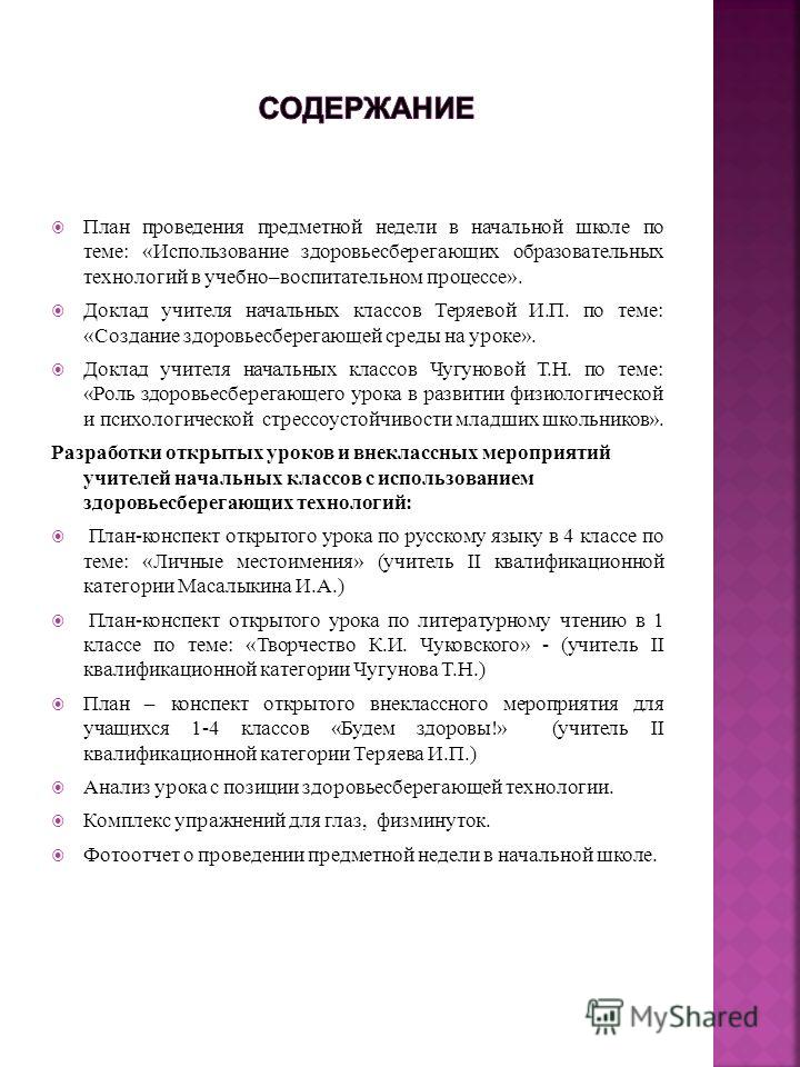 Темы докладов на мо учителей технологии 223