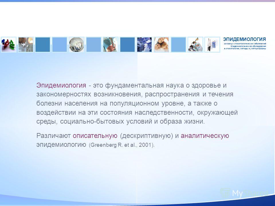 [PUNIQRANDLINE-(au-dating-names.txt) 65 Формы информации в стоматологии реферат 4202