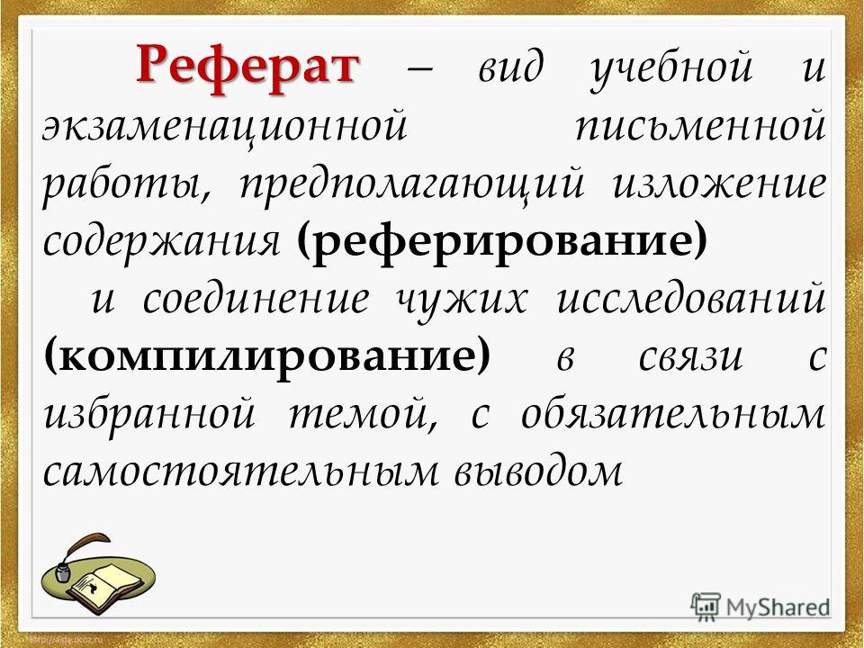 Реферат: Понятие и проблематика сценического волнения