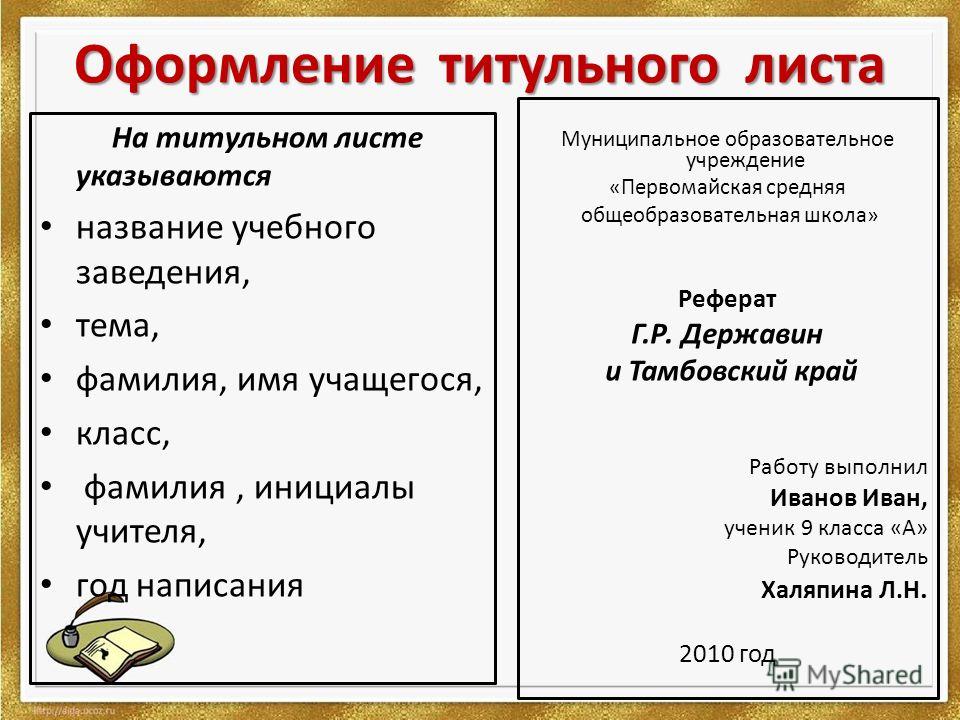 Про листья доклад сообщение по биологии для 6 класса