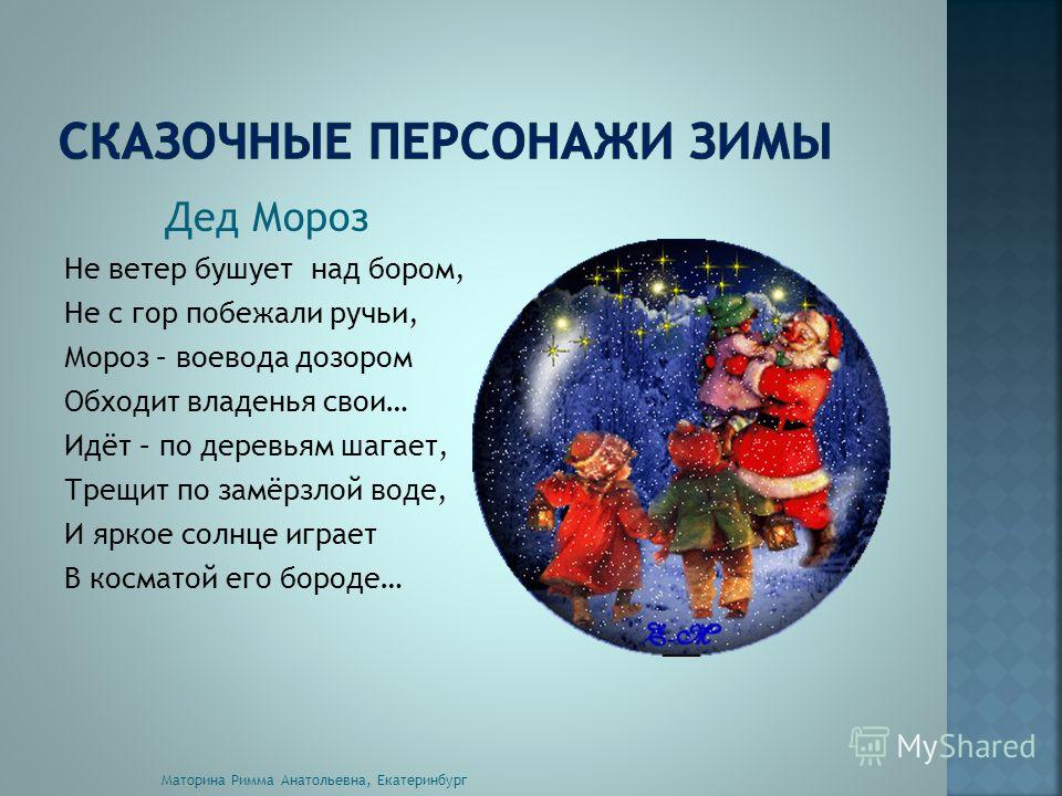 Воевода с дозором обходит владенья свои стих Воевода с дозором обходит владенья свои стих