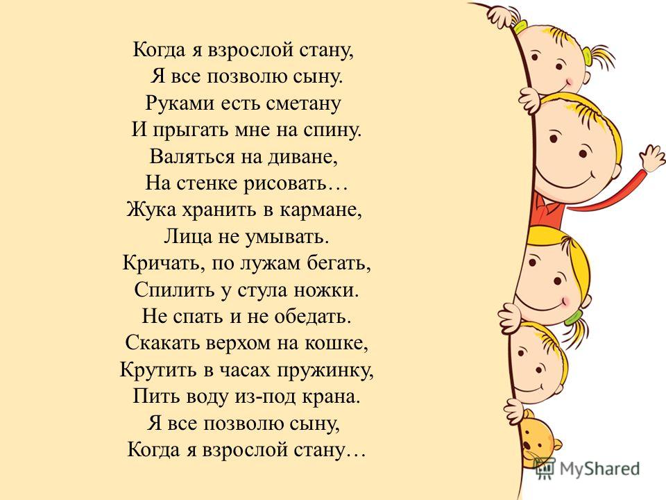 Стих стали мы взрослей Стих стали мы взрослей