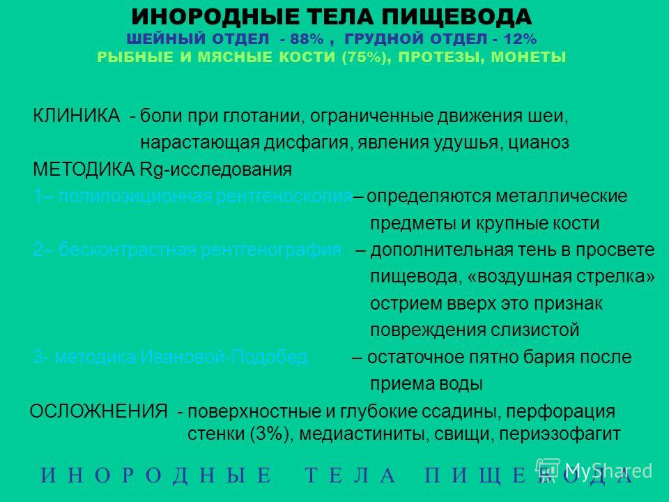 Медицинская помощь при инородном теле в пищевода Первая помощь при попадании инородных тел в ухо, глаз
