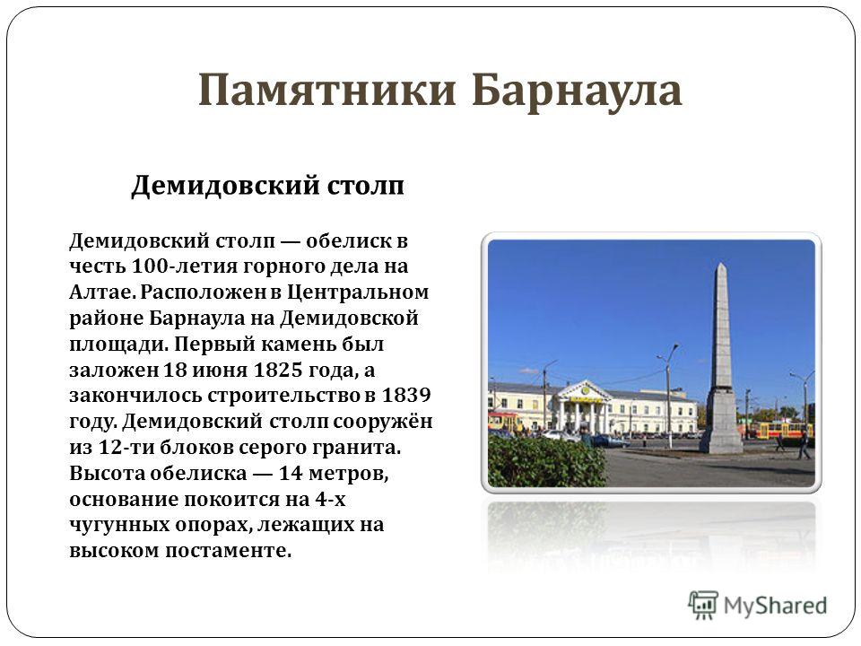 Презентация достопримечательности города барнаула