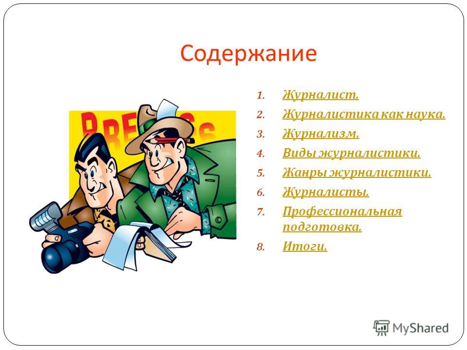 Темы для проекта журналистика