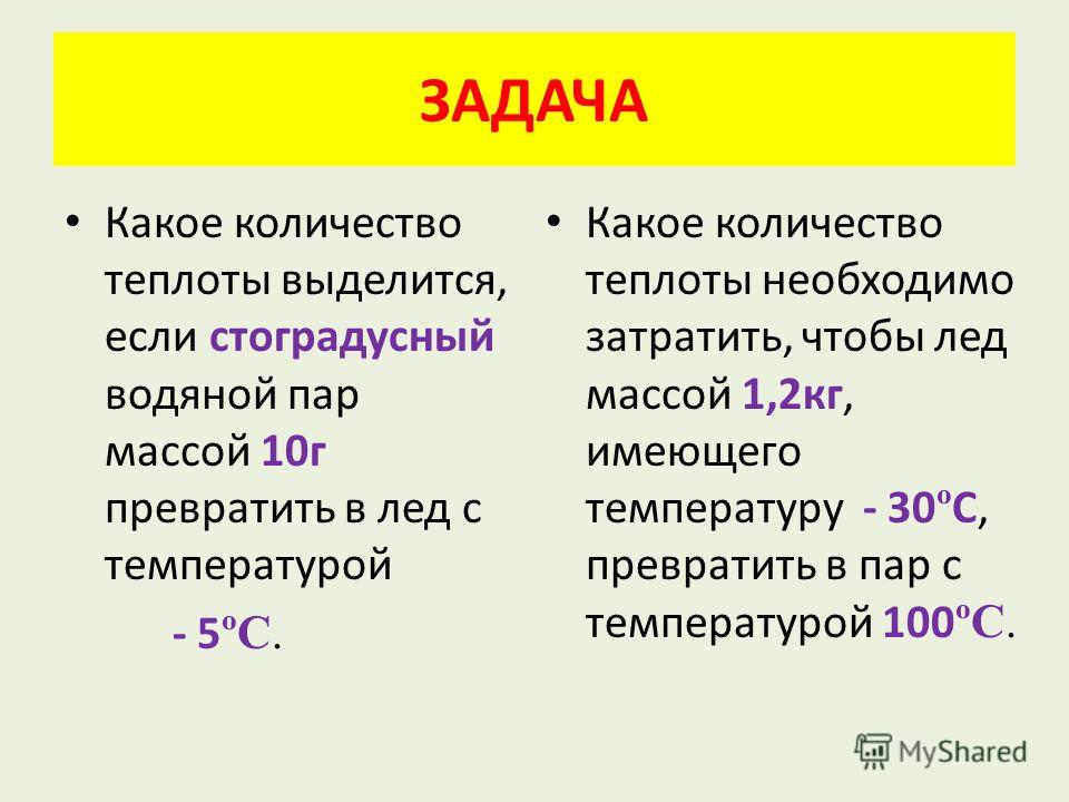 Чему равна энергия выделяемая водяным паром массой