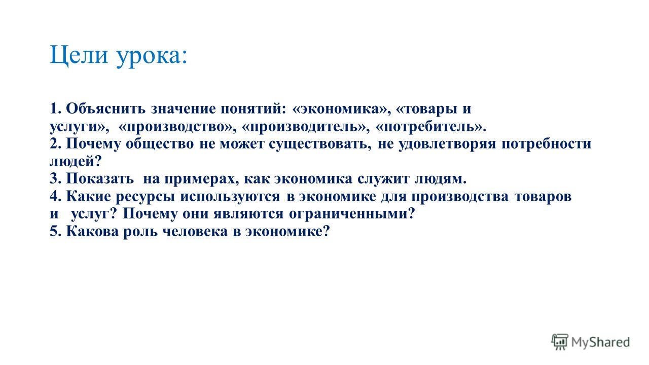 План конспект по обществу 8 класс на тему что такое экономика автор кравченко