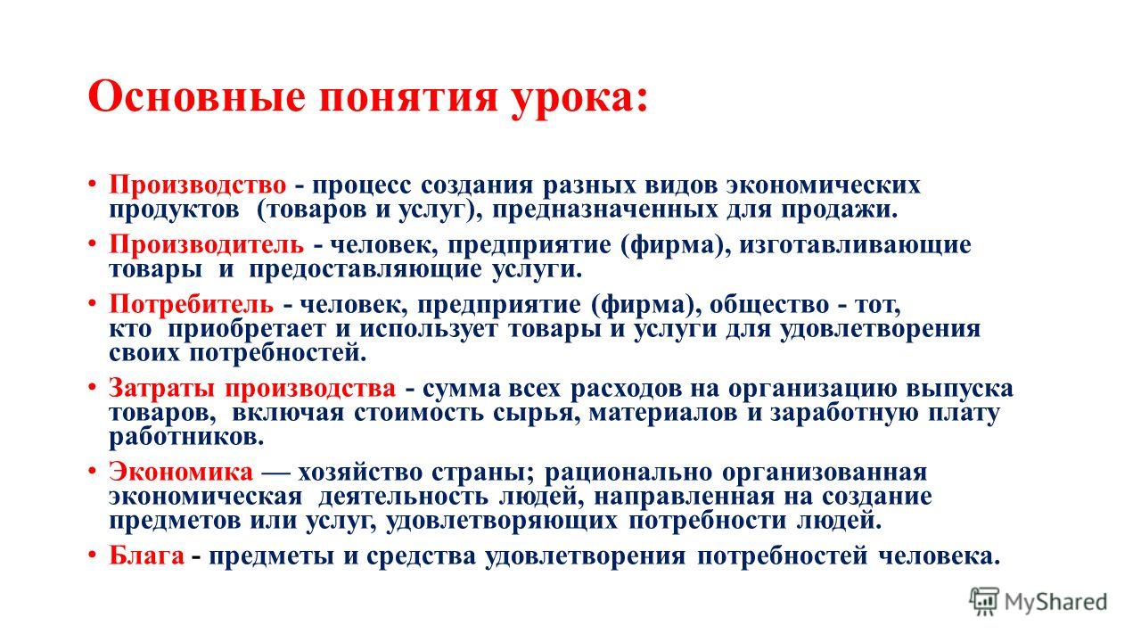 Конспект урока по обществознанию 6 класс что такое экономика