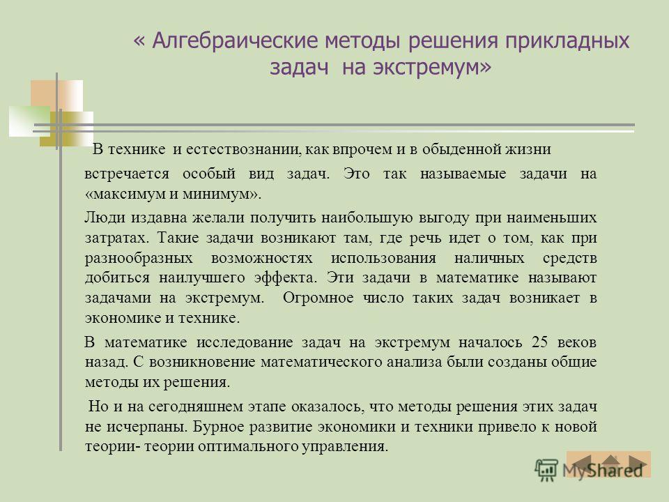 Презентация на тему: "Материал к внеклассным занятиям по математике в 9-11 класс