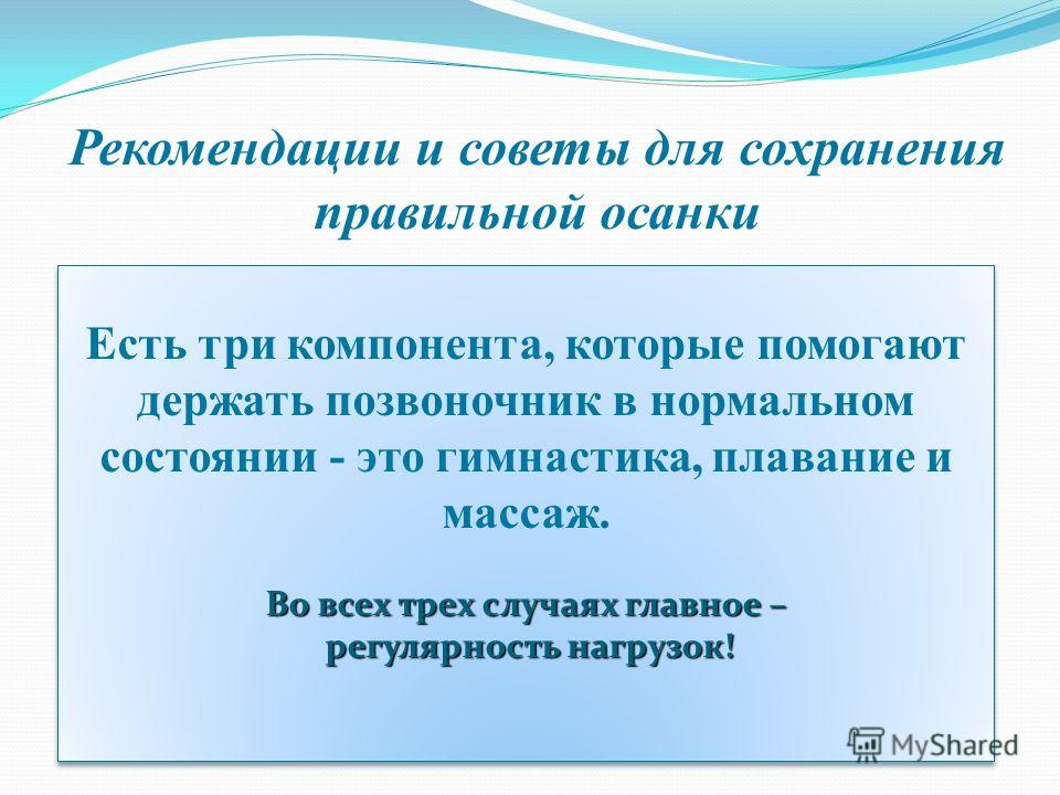 Накладки на парту для осанки