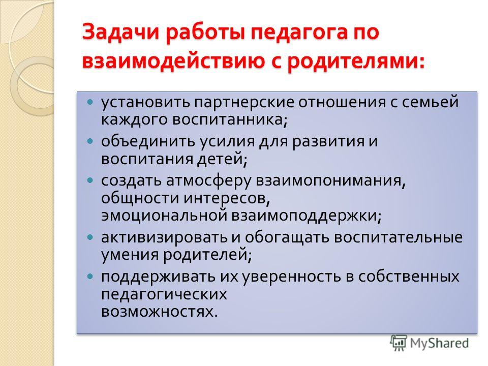 Схема работы педагога с родителями 297
