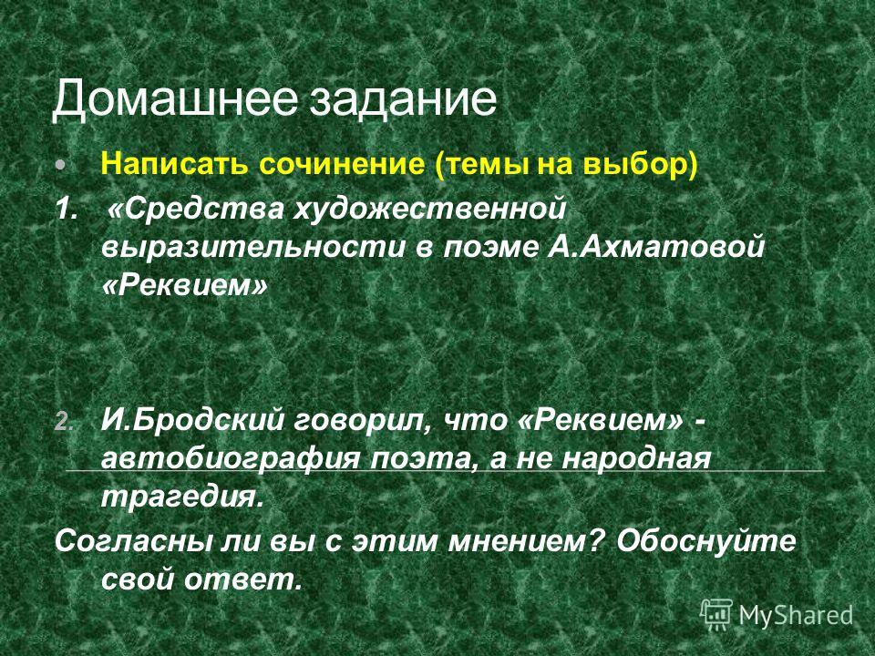 Сочинение: Трагедия народа - трагедия поэта поэма Анны Ахматовой Реквием