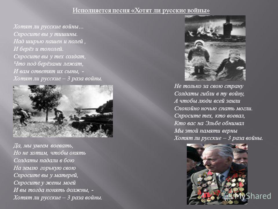 Хотели русские войны слушать стих Хотели русские войны слушать стих