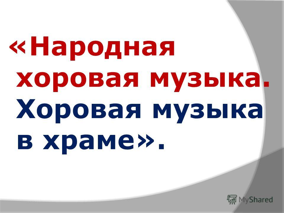 Рабочая программа по музыке 8-9 класс алеев