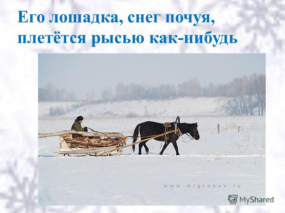 Картинки пушкин евгений онегин зима крестьянин торжествуя Картинки пушкин евгений онегин зима крестьянин торжествуя