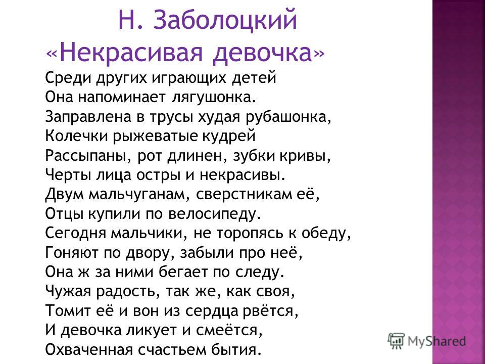 Стих про не красивые слова Стих про не красивые слова