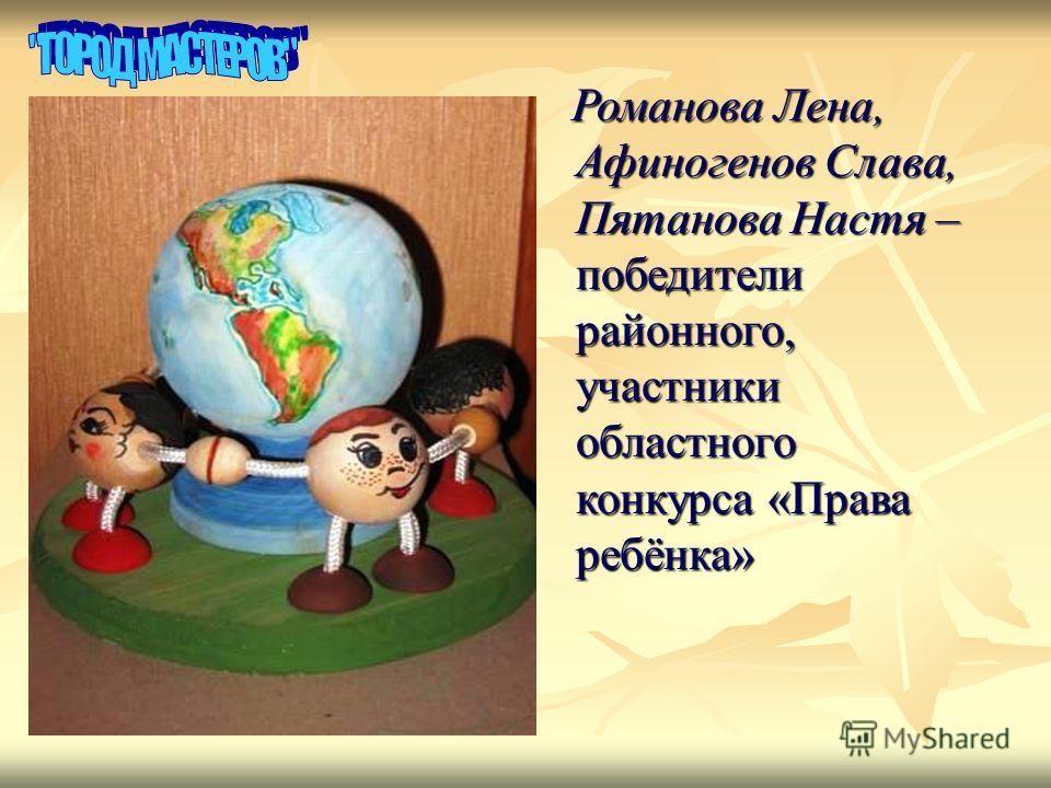 Поделки на тему права ребенка Поделки на тему права ребенка