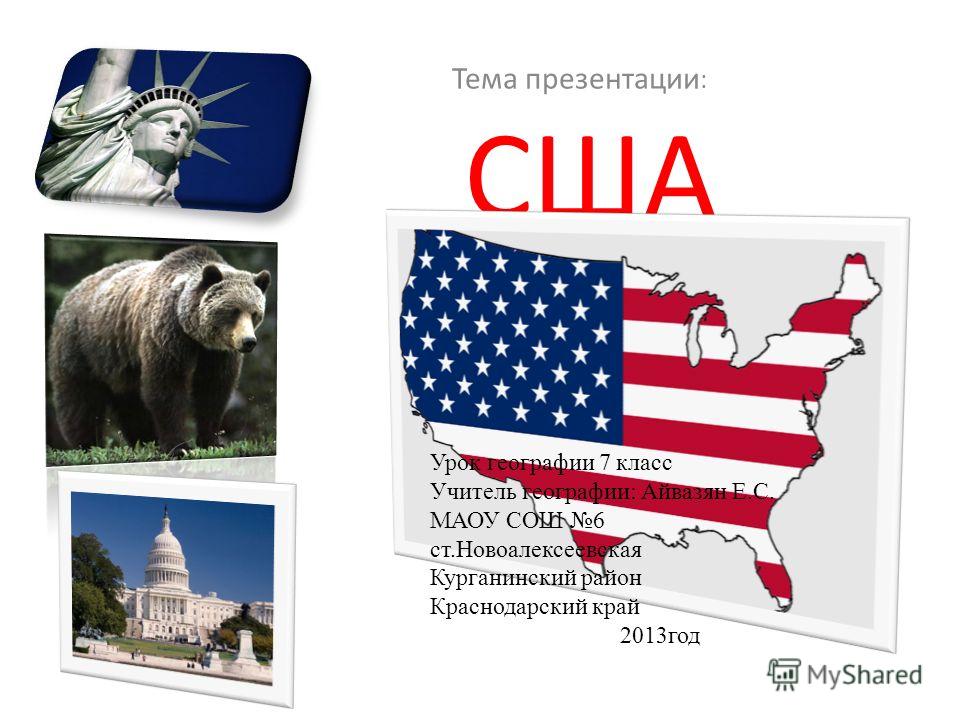 Реферат На Тему Сша Реферат На Тему Сша