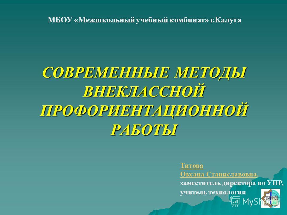 Курсовая работа по теме Профессиональная ориентация школьников во внеклассной работе Курсовая работа по теме Профессиональная ориентация школьников во внеклассной работе