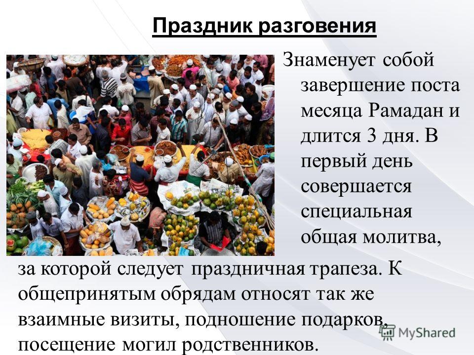 Праздники презентация по орксэ Праздники презентация по орксэ