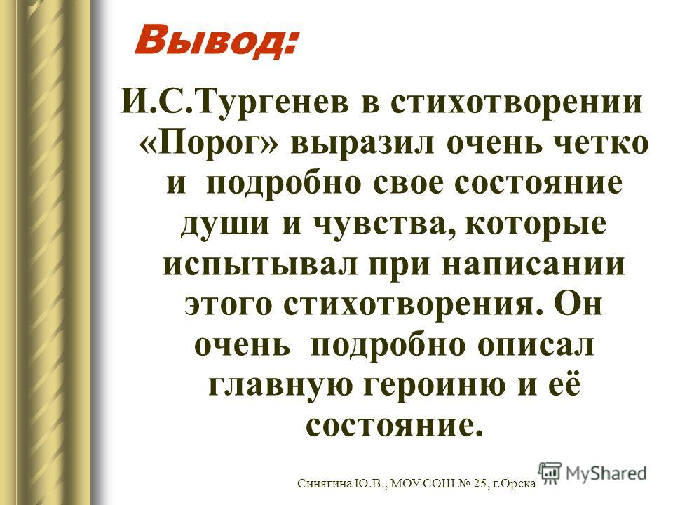 Анализ тургенев стих Анализ тургенев стих