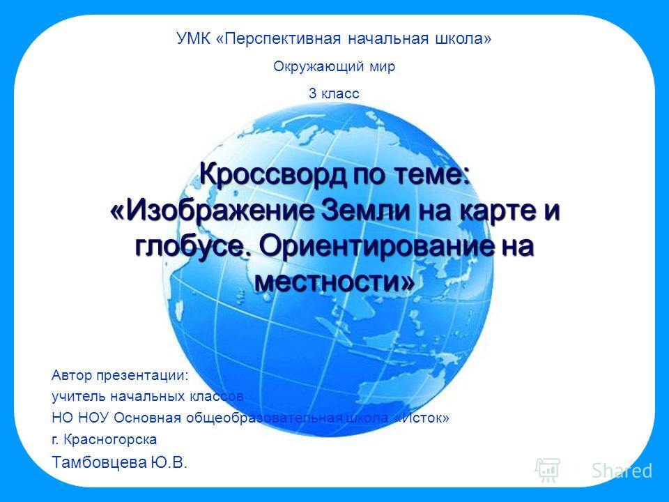 изображение земли на карте и глобусе онлайн изображение земли на карте и глобусе