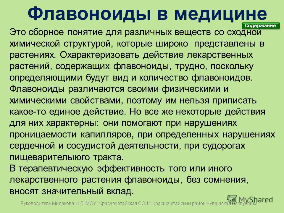 Флавоноиды определение спектр фармакологического действия примеры Флавоноиды польза CoffMachines.ru
