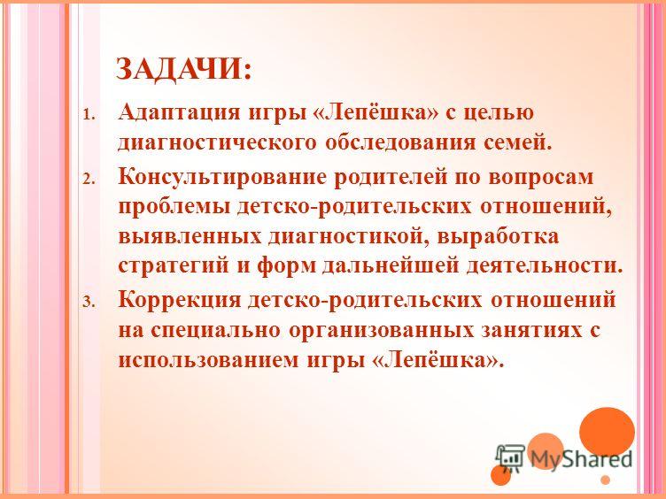 Актуальность отношений между родителями и детьми Актуальность отношений между родителями и детьми