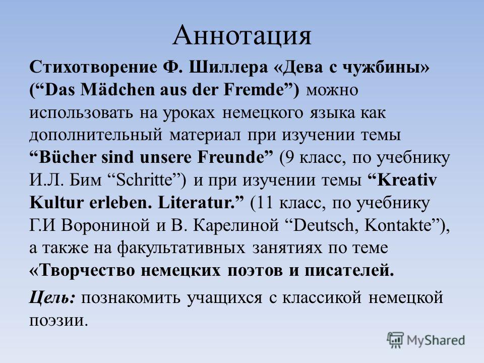 Анатация на стих Анатация на стих