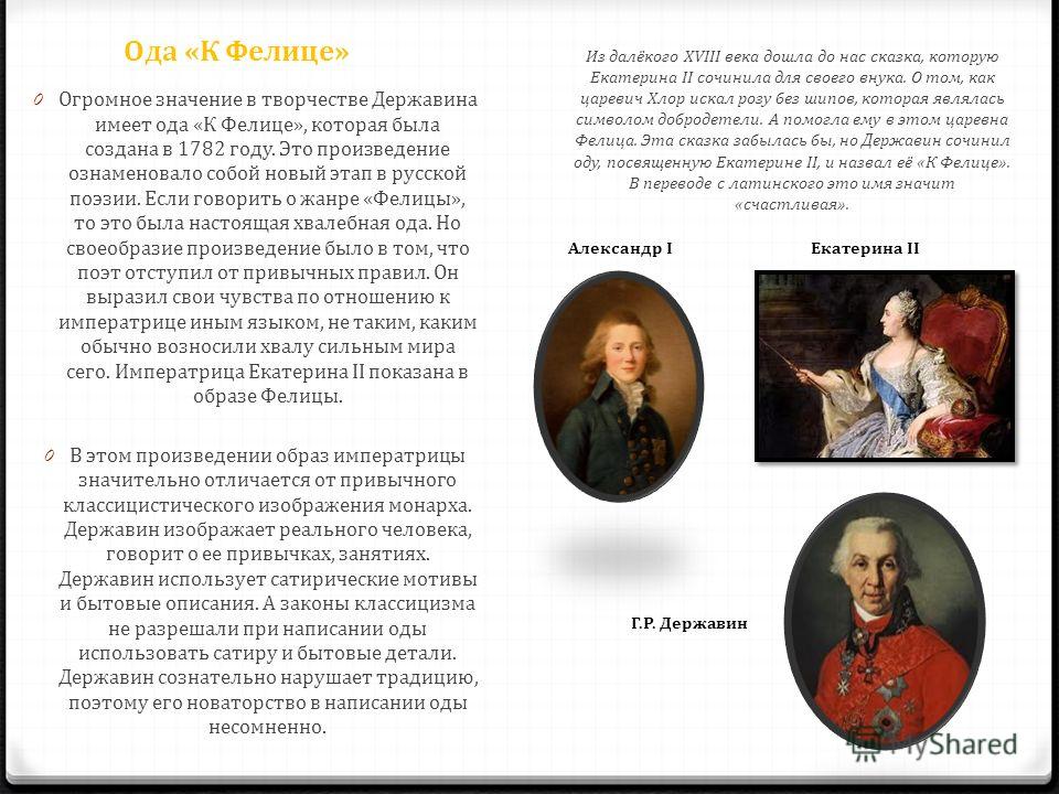 Пословицы в произведениях державина примеры Пословицы в произведениях державина примеры