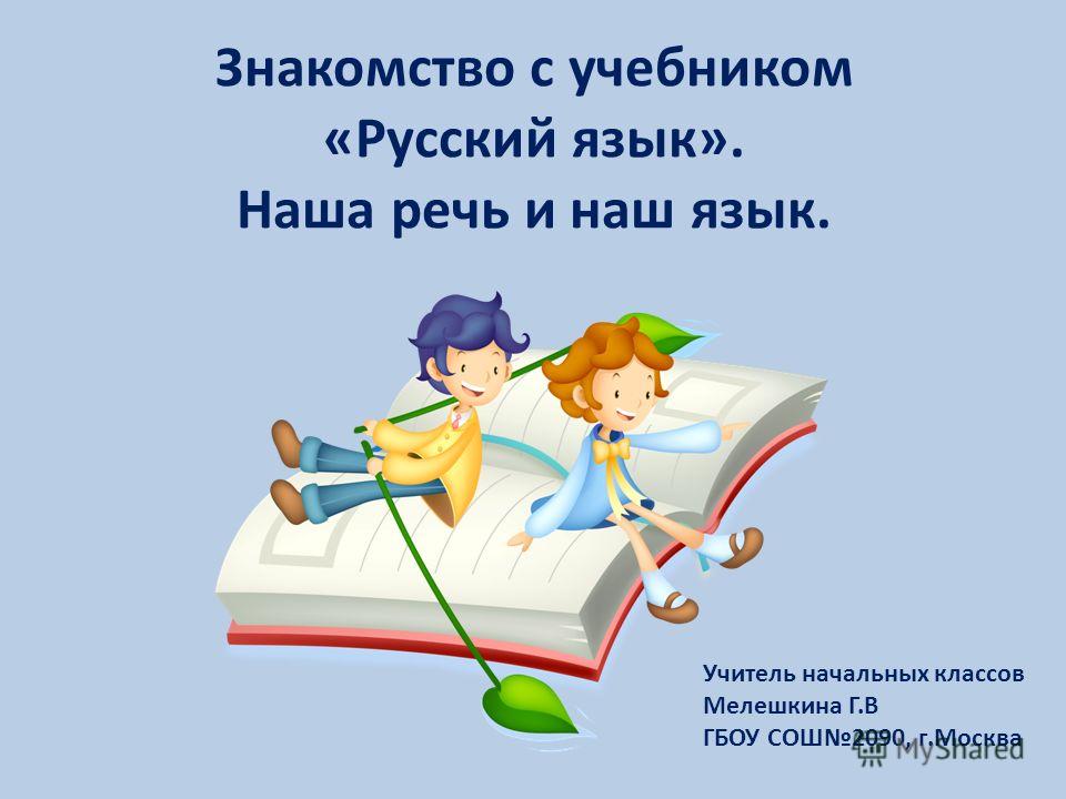знакомство с учебником литературное чтение 3 класс