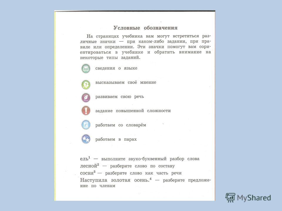 знакомство с учебником 4 класс литературное чтение