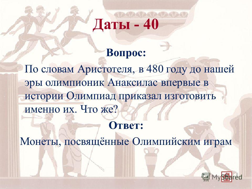 Кто в греции не имел права участвовать в олимпийских играх Образец жалобы в УФНС России на действия инспекторов