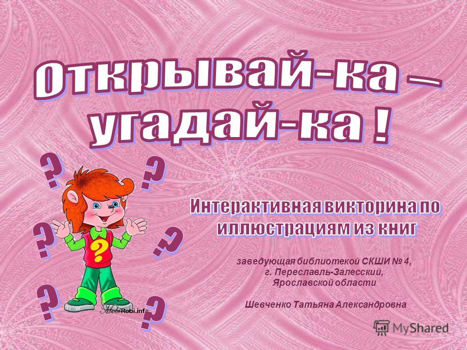 Конкурс для детей презентаций Конкурс для детей презентаций