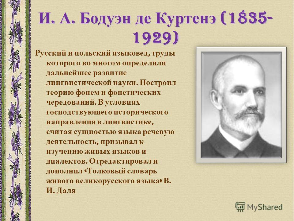 Русские языковеды презентация