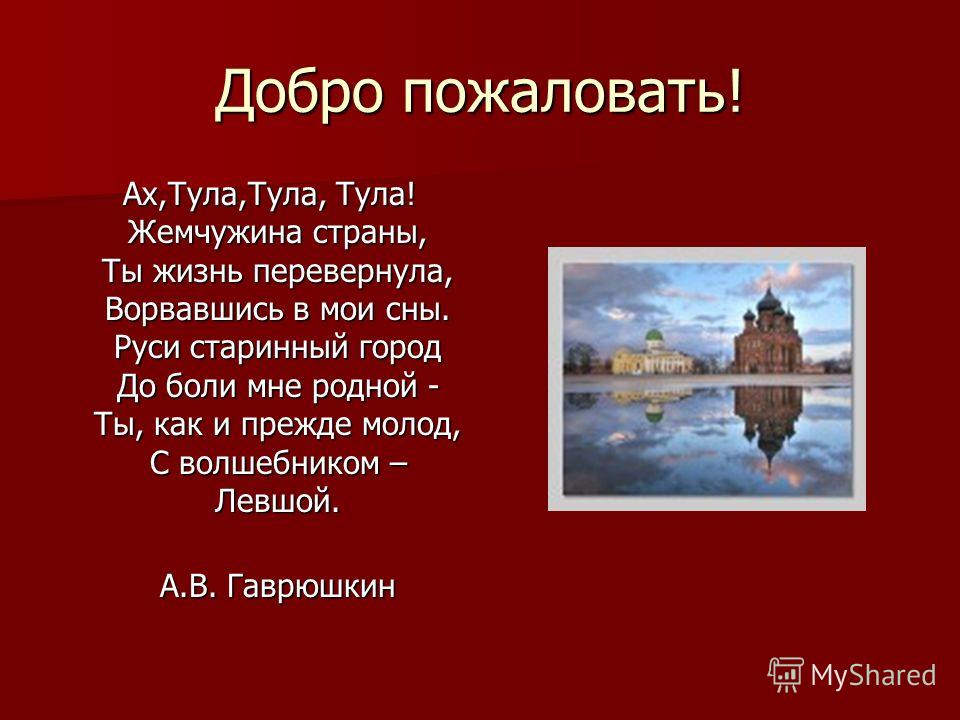 Край тульский презентация