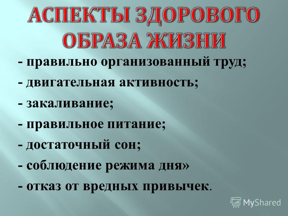 Здоровый образ жизни реферат проект План конспект на тему здоровый образ жизни