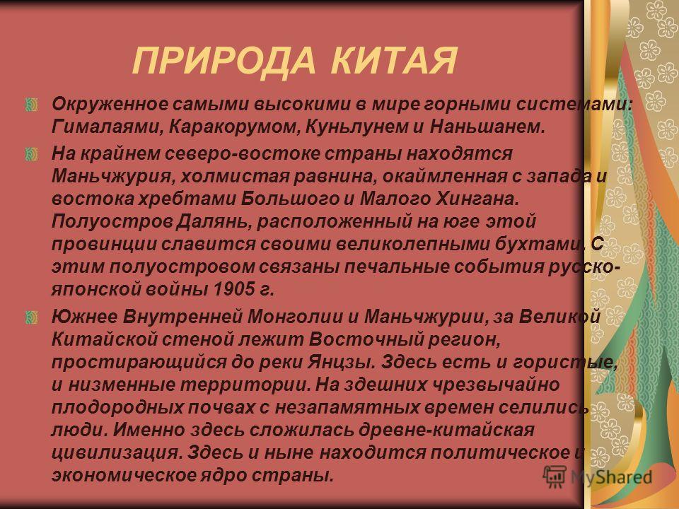 Китай презентация 7 класс география - Basanova.ru