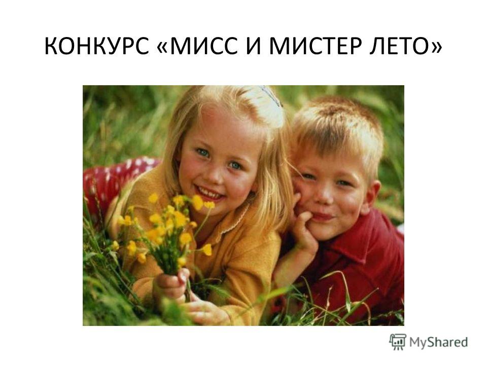 Сценарий выбора мистера Сценарий выбора мистера