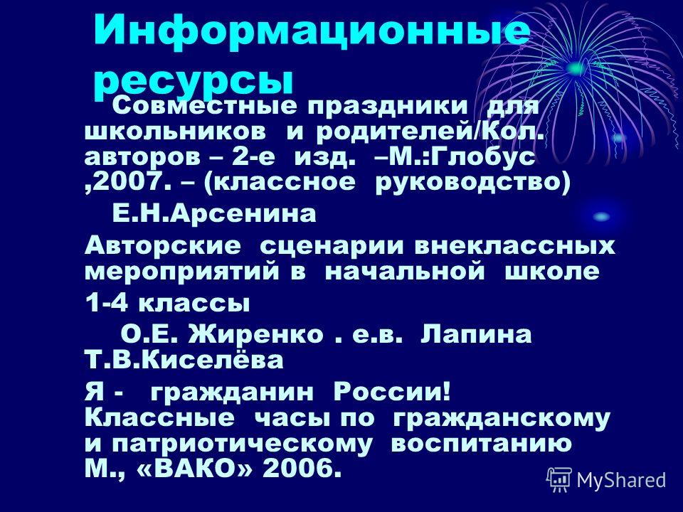 Сценарии на праздники для начальных классов Сценарии на праздники для начальных классов