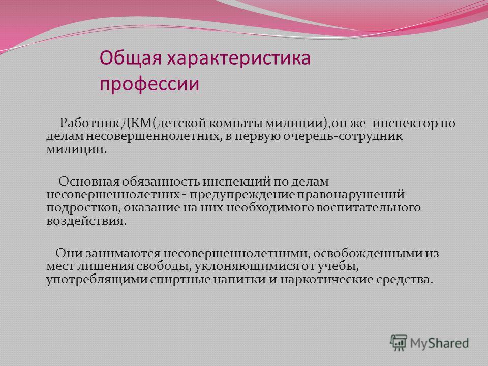 Характеристика на ученика 3 класса в инспекцию по делам