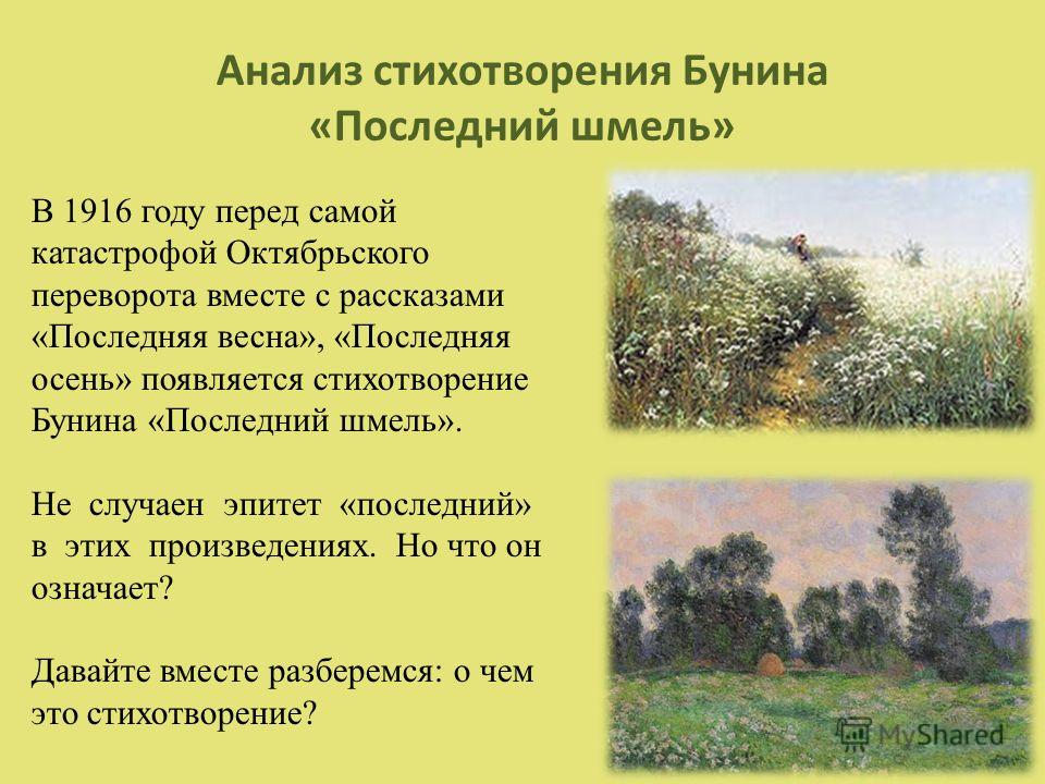 Стих бунина разбор Стих бунина разбор
