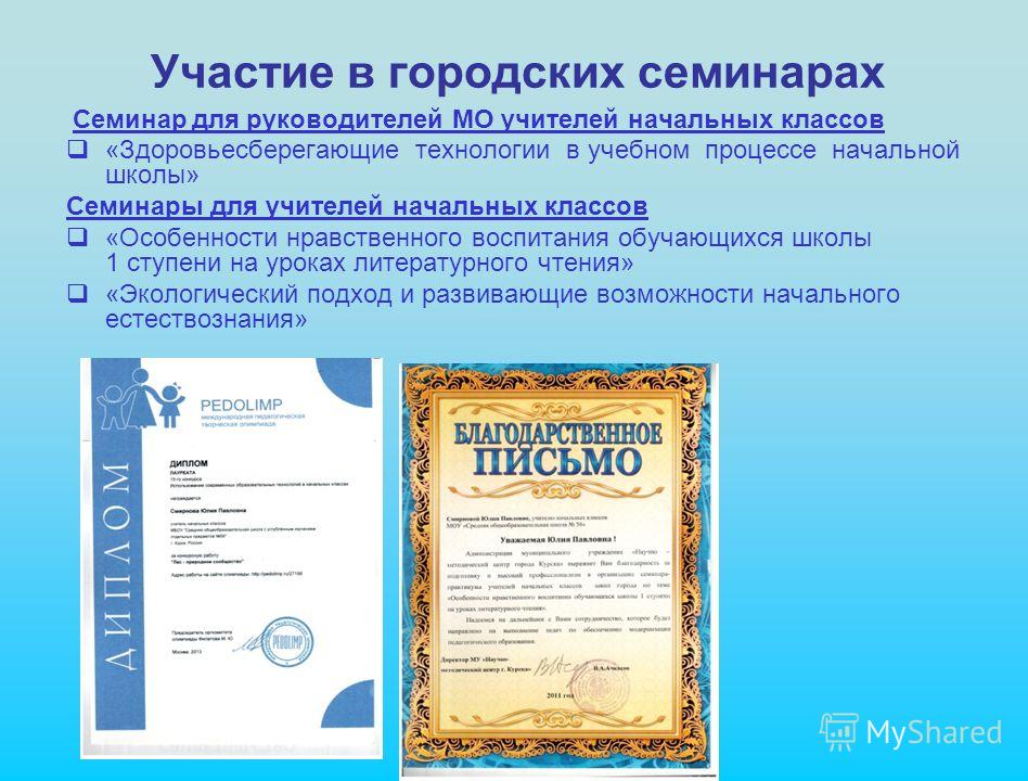Сценарий для семинара в школе Сценарий для семинара в школе