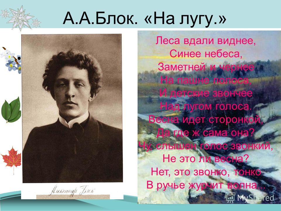 Стих блока с анализом к нему Стих блока с анализом к нему