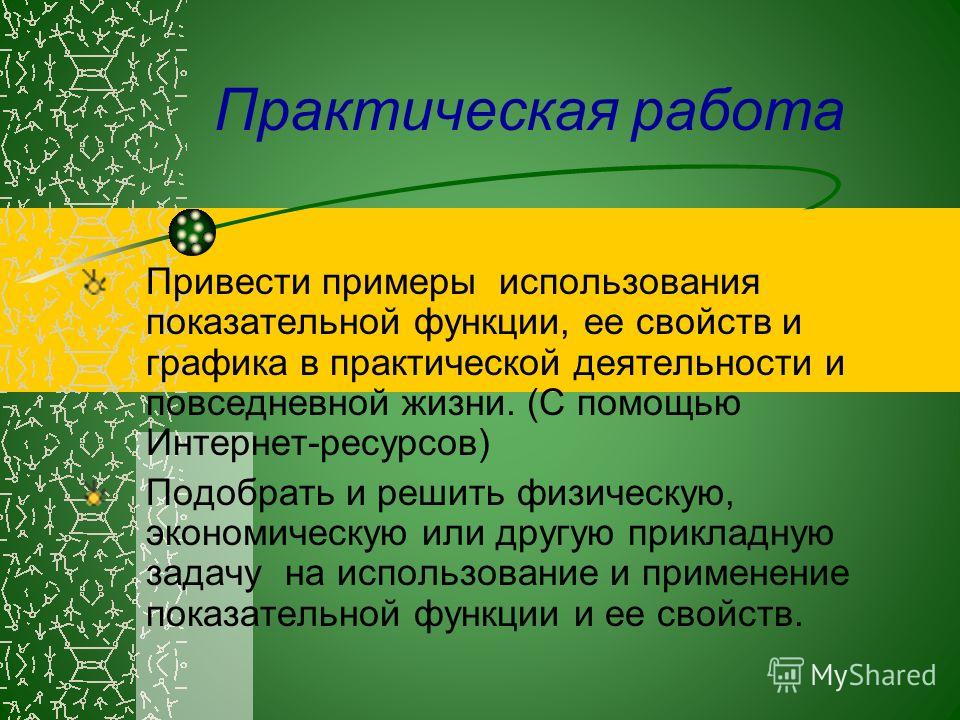Пример практической функции экономики